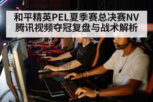 esports team strategy gaming